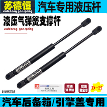 Suitable for Geely Boyue Borui Hood strut Engine front cover hydraulic rod Tailgate trunk gas top rod