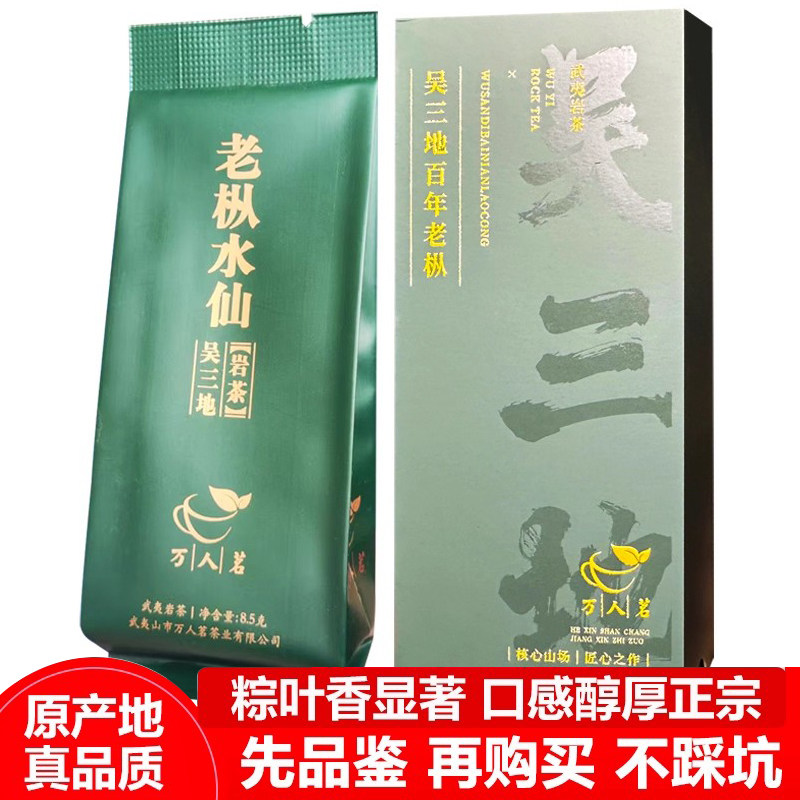 百年老枞武夷岩茶-百年老枞武夷岩茶促销价格、百年老枞武夷岩茶品牌- 淘宝