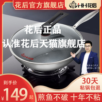  After the flower non-stick pan official flagship store Wok flagship store 304 German comprehensive honeycomb non-stick pan factory direct sales