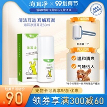 Haier net pet dog cat ear wash liquid pet special cleaning ear ear mite 60ml dog and cat General