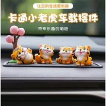 Car swing piece cute little tiger creative car in-car High-end Middle Control Desk Adornment Net Red Woman 2021 new