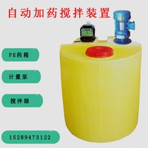 PE automatic dosing device Medicine barrel stainless steel mixer metering pump PAM bucket sewage treatment dosing pump