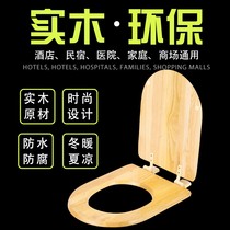 Solid wood toilet cover wooden cover wood universal thickened toilet cover v-type o-type large u universal wooden toilet cover