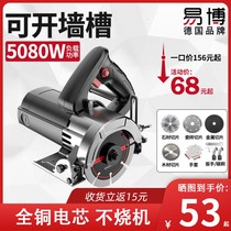Tile stone cutting machine household multifunctional Dongcheng power tool marble machine toothless chainsaw slotting machine