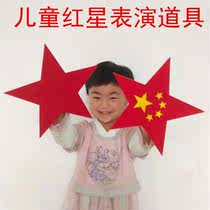 Group gymnastics kindergarten dance props five-pointed star Red Hand holding Festival performance glowing chorus performance small star