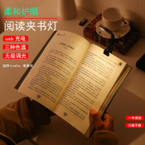 Kindle Reading Night Reading E-Book Night Dormitory Reading Bookmark Rechargeable Mini Portable Folding Light Artifact