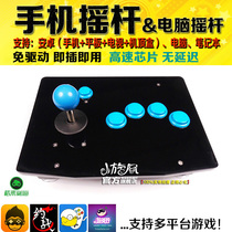 The King of Fighters the game Hall the joystick supports the mobile computer the Android mobile phone joystick the arcade game machine