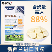 New Zealand champion mother high calcium milk milk milk tablets milk tablets plus children milk shellfish children baby nutrition snacks