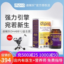 Consultation with surprise) dipro difon DHAbb12 Hansen Probiotics Infants and Children Gastrointestinal Drops