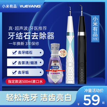 Xiaomi has products for sale Yueyang dental calculus remover Ultrasonic tooth cleaner Tooth cleaning artifact household tooth scale removal
