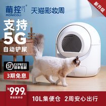 Meng Control automatic cat litter basin Smart cat toilet Fully enclosed large electric shovel shit cleaning machine anti-splash