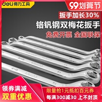 Del double head plum blossom wrench inside Twelve Corners 30 46 50mm universal glasses wrench high strength tool set