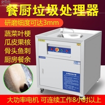 Kitchen commercial food waste disposer swill processor kitchen waste shredder kitchen waste disposer