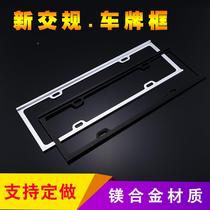 New national standard new traffic regulation plate frame license plate frame double track number plate frame car plate frame number plate frame aluminium magnesium alloy up and down