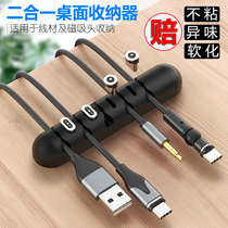 New charging wire magnetic suction head two-in-one container desktop data line fixer soft silicone vehicle wire rationer