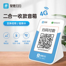  Juhui sweeps Alipay payment collection audio voice broadcaster Commercial payment QR code payment reminder sound