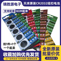 Original celestial ball 3v button battery 2032 CR2025 computer motherboard battery CR2032 lithium battery