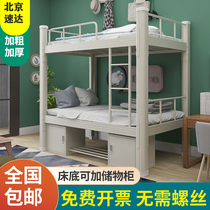 Beijing 1 2m upper and lower bunk iron frame bed Student staff dormitory double wrought iron bed Double-decker site high and low shelf bed