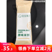 New date baby greedy original rice cakes children snacks molars biscuits no added salt sugar to baby children