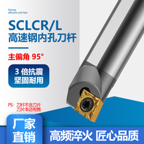 High-speed steel CNC inner hole tool bar anti-seismic boring turning tool anti-shock small hole S08K H10K SCLCR09 06