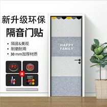 Soundproof door stickers Self-adhesive bedroom door entry door anti-theft door soundproof cotton board anti-noise household felt wall stickers