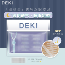 DEKI night double eyelid paste breathable Olive type night styling incognito invisible super sticky swollen bubble eye support J