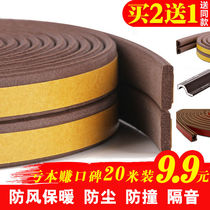 Self-adhesive door and window sealing strip door seam door bottom soundproof window sticker anti-collision frame wooden door windproof strip