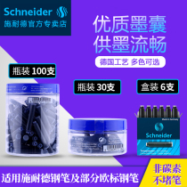 German imported Schneider Schneider Ink Tank Ink ink capsule ink European standard caliber pen disposable ink core replenishment liquid