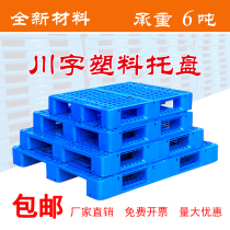 Mega Size Mesh Sichuan Character Plastic Pallet Forklift Warehouse Anti-Tide Mat Board Industrial Chuck Goods Stack Board Shelves