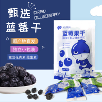 Wotian blue blueberry dried fruit small package candied fruit candied fruit office snack snack bag carry-on bag dried blueberry