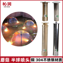Mushroom nozzle low-pressure small fish tank lengthened landscape fountain hemisphere fish pond rockery courtyard waterscape sprinkler head equipment