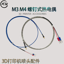 Pt100 temperature sensor M3M4 copper screw K-type thermocouple 3D printer nozzle accessories probe temperature measurement line