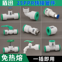 Shield Xun PPR water pipe quick connector 25 6 points non-hot melt direct plug quick connect tee direct elbow pipe fittings