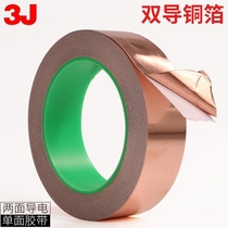 3J double lead copper foil tape pure copper double-sided conductive copper foil tape conductive tape shielding tape single-sided tape