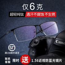近视眼镜男可配度数镜片加散光半框变色眼睛超轻纯钛眼镜框镜架男