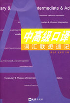  Genuine Chinese translation vocabulary Association shorthand Wenhui Publishing House 9787807415046 Kang Zhifeng Meng Jianguo