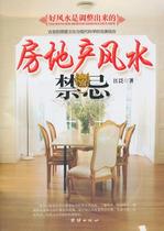 Genuine-Real Estate Fengshui Taboo Jiang Pan 9787512603479 Unity Publishing House