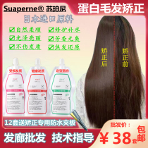 Japanese hair protein correction cream hair damage repair straight hair styling agent damaged dry care implant potion
