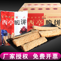 Xiting shortbread Nantong specialty old-fashioned handmade traditional pastry sesame crackers breakfast small package gift box