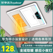 Rongshida bath lamp bathroom heating integrated ceiling 300x300 air heating bath exhaust fan lighting integrated