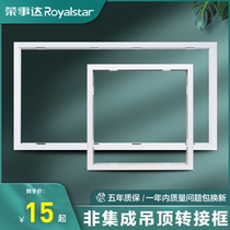 Yuba conversion frame integrated ceiling lamp conversion frame led adapter frame aluminum alloy frame accessories single shot not shipped