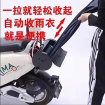 Automatic Collection Raincoat Rainwear Rain Cape Electric Motorcycle Electric Bottle Car Hood Car Hood Car Hood Rebound Containing Box Raincoat