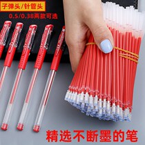 Chenguang red refill 0.38 0.5 neutral refill full needle tube student teacher special marking homework red refill
