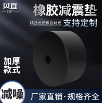 Round rubber shock absorber fan air conditioner water pump sound insulation pad high elastic black mechanical buffer thickened Anti-vibration pad