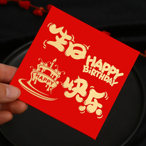 Happy birthday red envelope personality creative baby Full Year Full Moon profit seal happy growth universal small red envelope bag