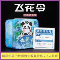 Flying flowers make board games Tang and Song poems Words enlightenment board games Cards with punishment Primary school childrens iron box game cards