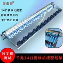 Super Category 5 Category 6 Category 7 Category 24-port network free patch panel shielding module straight-through cabinet cable management rack organizer