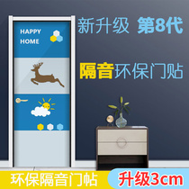 Soundproof door stickers Bedroom door anti-noise artifact anti-theft self-adhesive mute board Sound-absorbing cotton super silencer wall stickers
