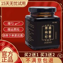 Black Chinese wolfberry Mulberry cream black hair dietotherapy Wufa Beijing wolfberry Mulberry cream Tongrentang herbal cream pure handmade