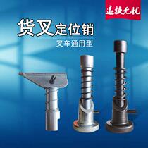 Forklift fork positioning pin Hangfork Heli Long forklift forklift forklift feet fixed pin plug pin plug pin